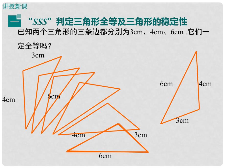 八年级数学上册 14.2.3 三边分别相等的两个三角形课件 （新版）沪科版_第4页