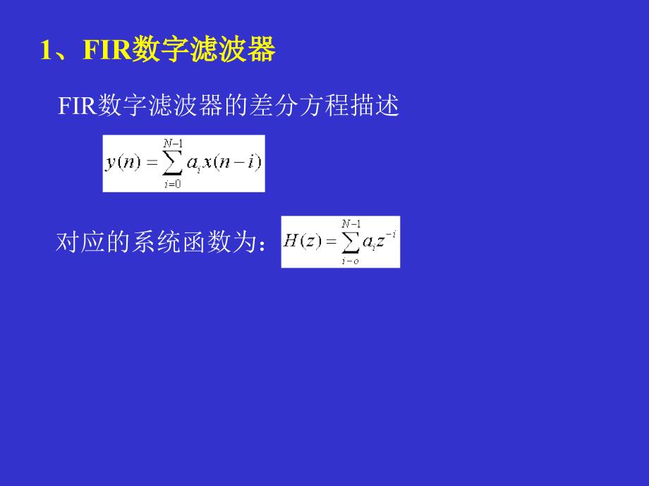 《FIR滤波器》PPT课件_第3页