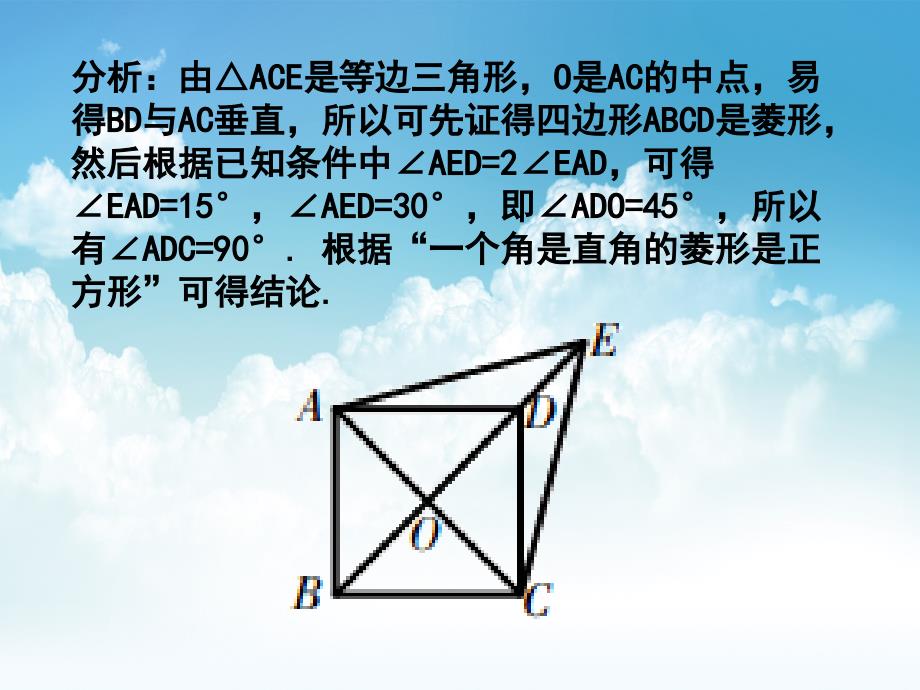 最新八年级数学下册 5.3 正方形第1课时例题选讲课件 浙教版_第3页