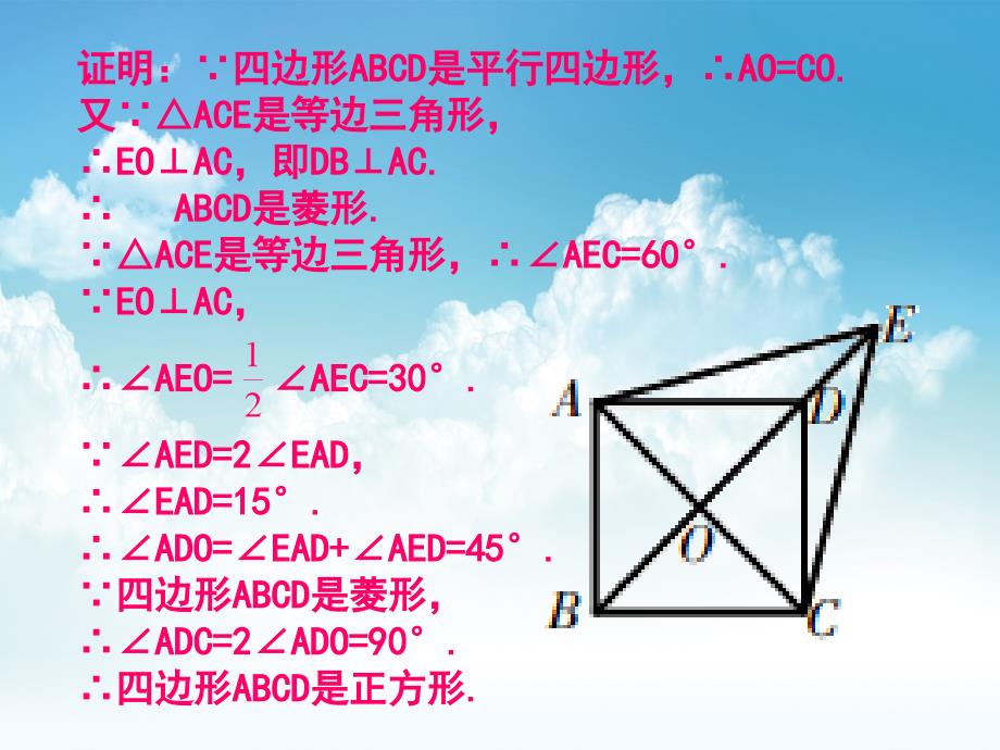 最新八年级数学下册 5.3 正方形第1课时例题选讲课件 浙教版_第4页