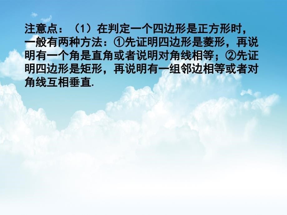 最新八年级数学下册 5.3 正方形第1课时例题选讲课件 浙教版_第5页