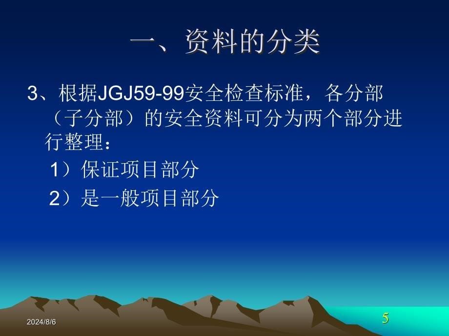 建筑工程安全资料整理课件.ppt_第5页