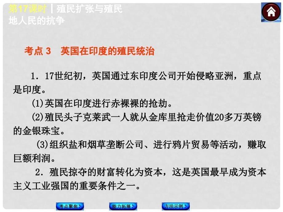 中考历史总复习 第17课时 殖民扩张与殖民地人民的抗争课件 岳麓版_第5页