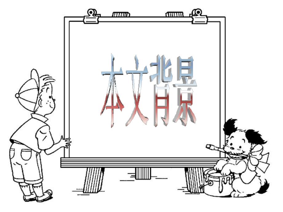 《鲁智深倒拔垂杨柳》分析课件_第2页