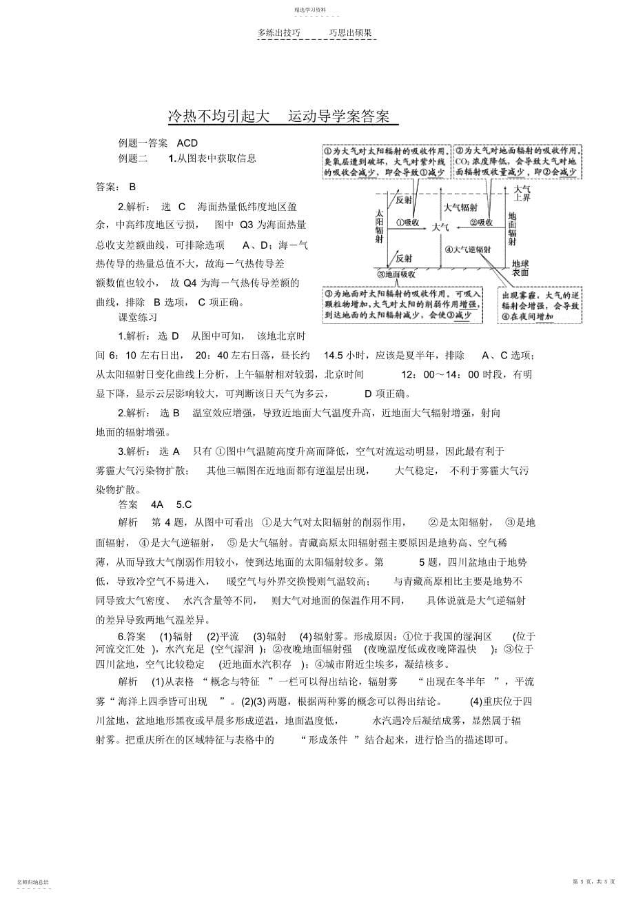 2022年第二章地球上的大气第一节_第5页