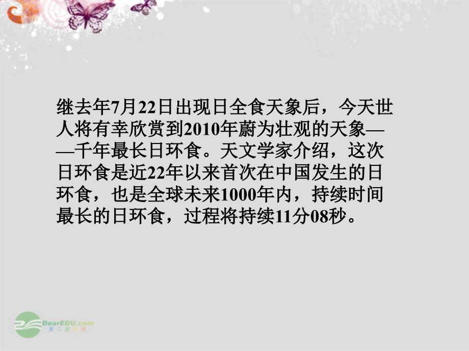 江苏省连云港市灌云县四队中学高中地理 第一单元 第一节 地球的宇宙环境课件 鲁教版必修_第4页