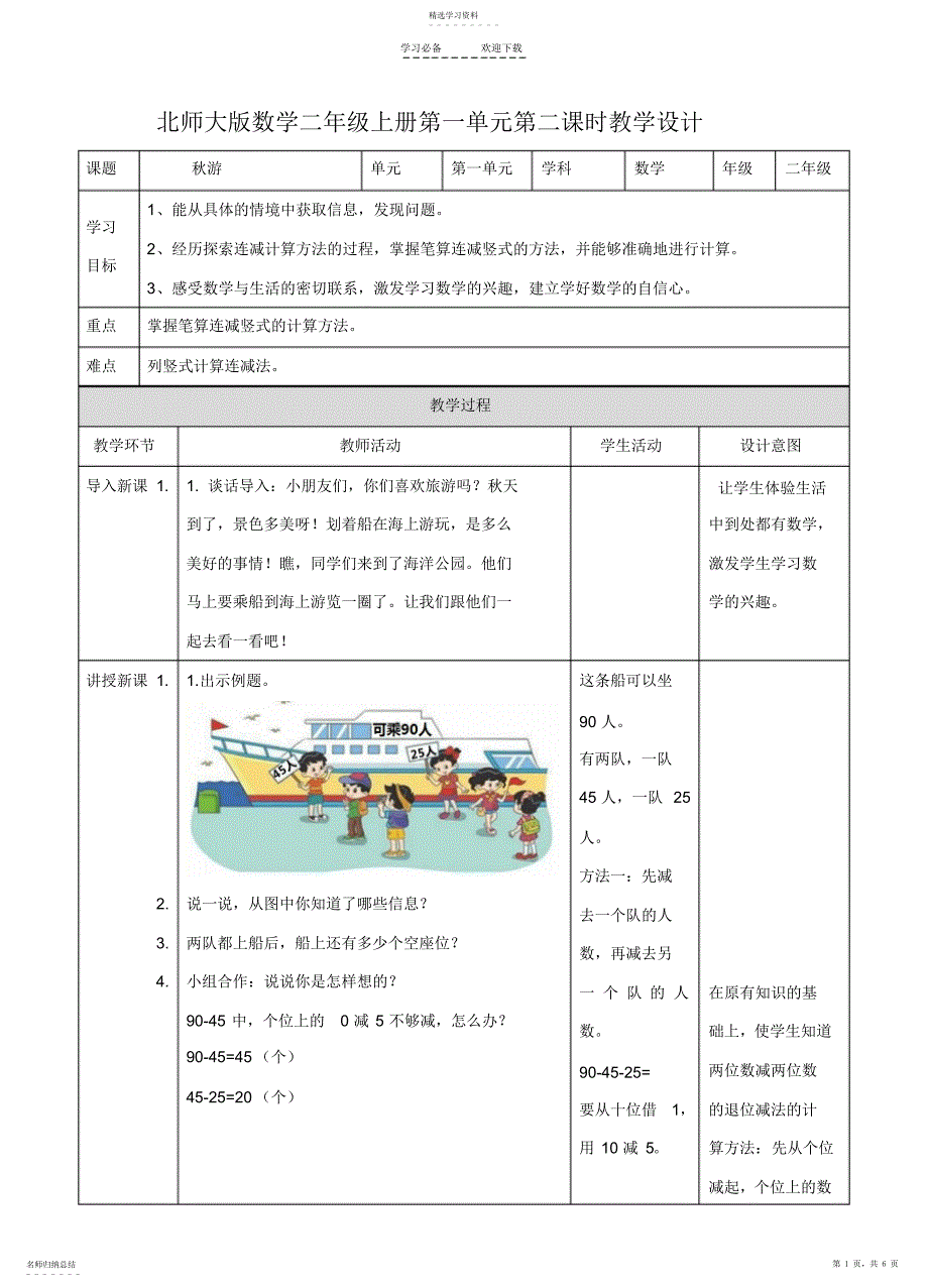 2022年北师大二年级上第二课--秋游_第1页