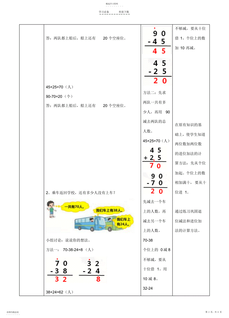 2022年北师大二年级上第二课--秋游_第2页