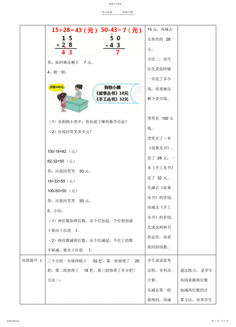 2022年北师大二年级上第二课--秋游_第4页