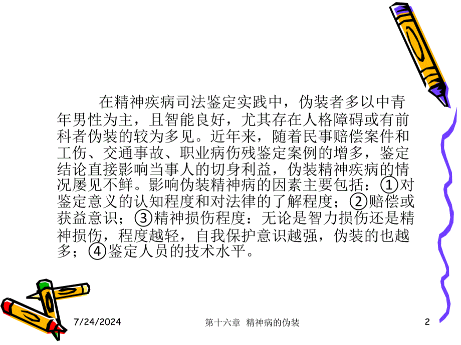 16章没有平衡可怕_第2页