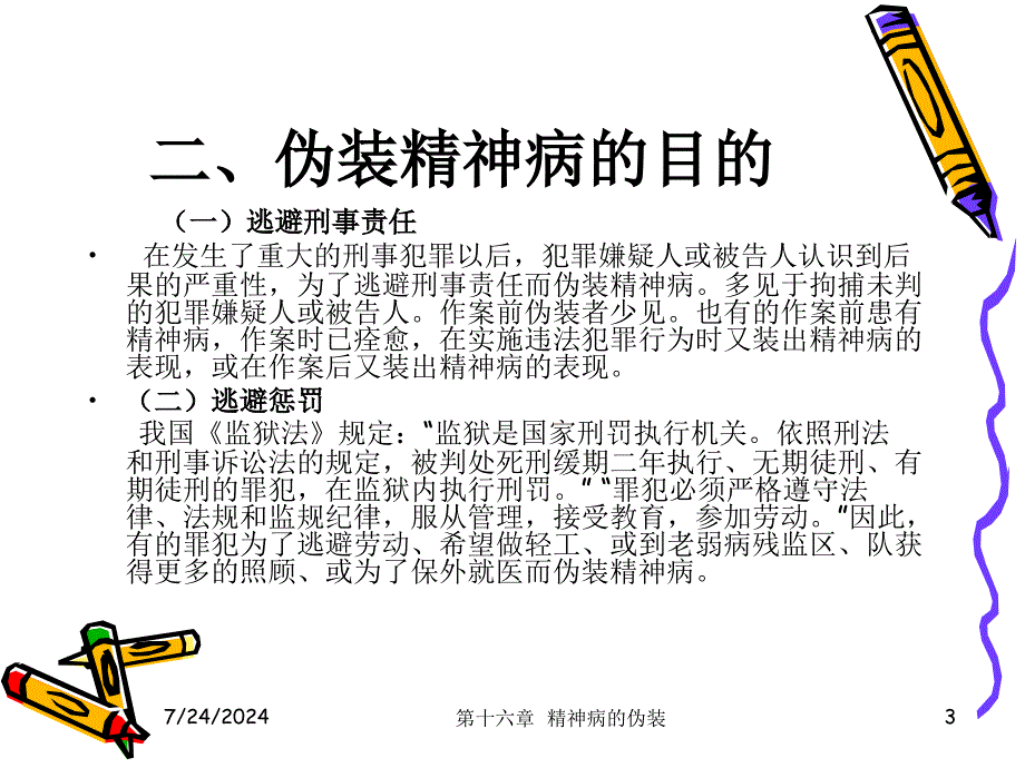 16章没有平衡可怕_第3页