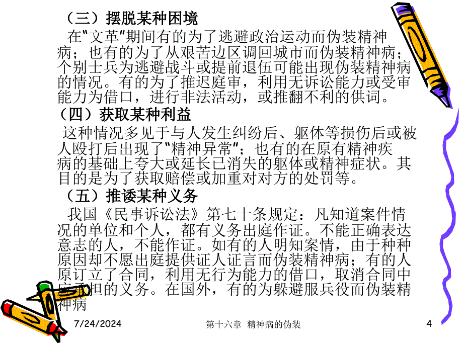 16章没有平衡可怕_第4页