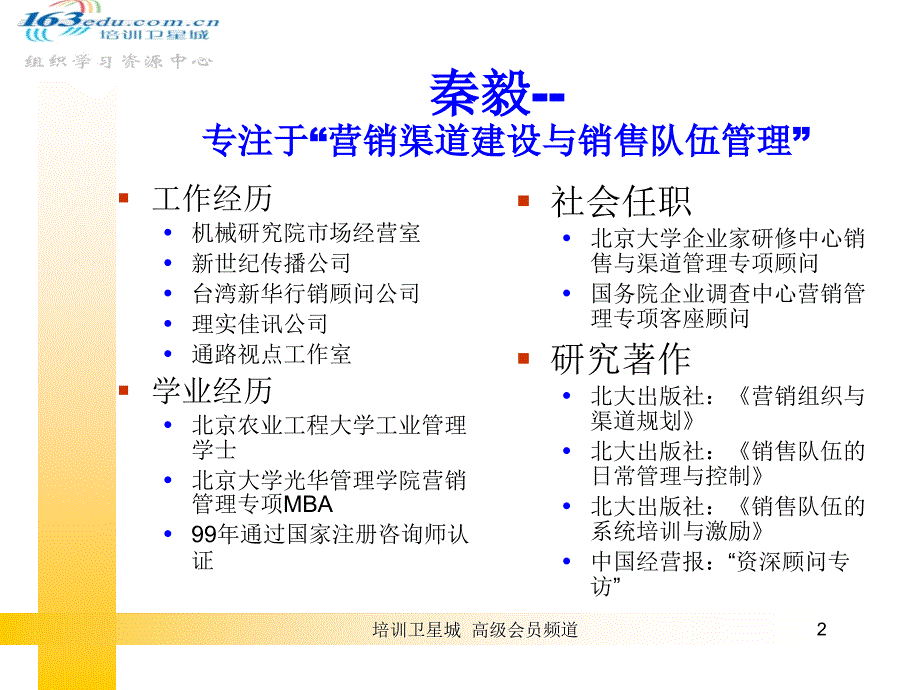 渠道建设管理与控制.ppt_第2页