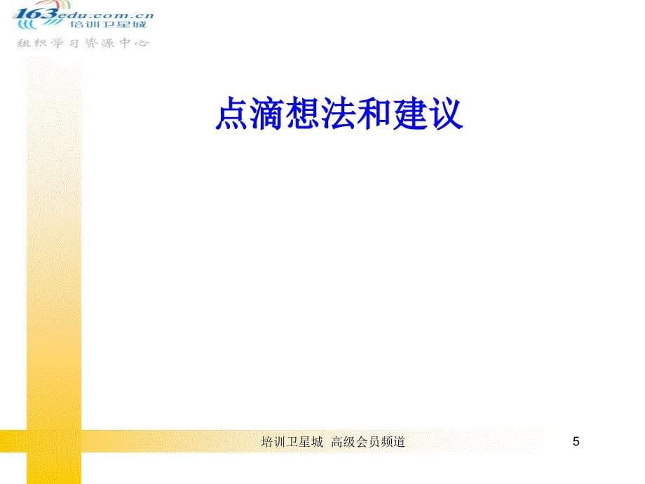 渠道建设管理与控制.ppt_第5页