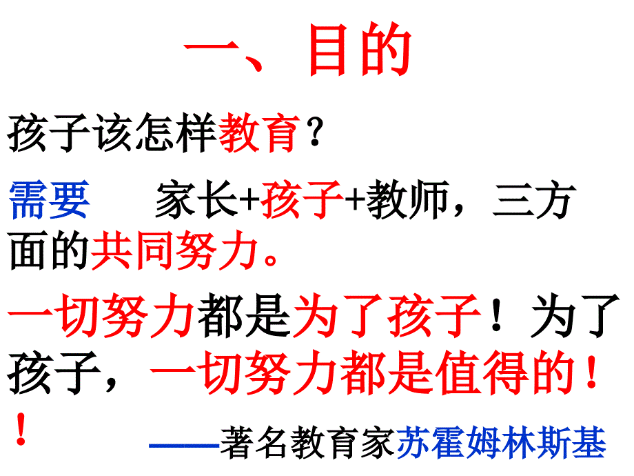 初一1班家长会课件2_第2页