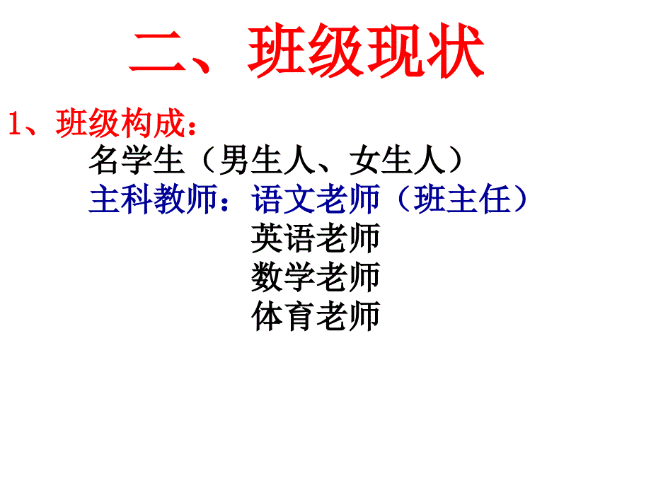 初一1班家长会课件2_第3页