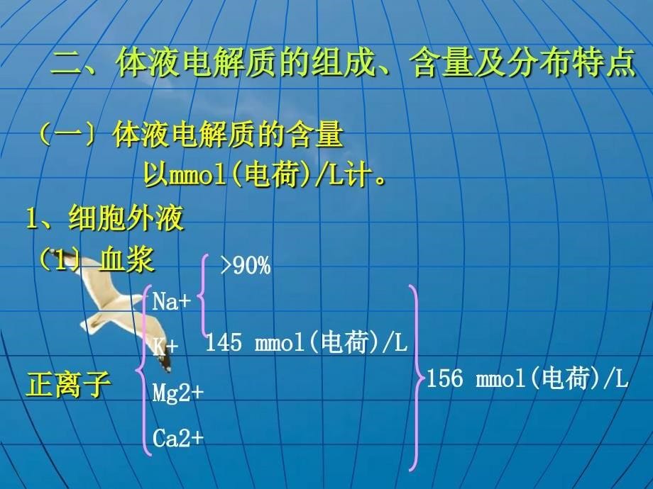 17章水电解质钙磷ppt课件_第5页