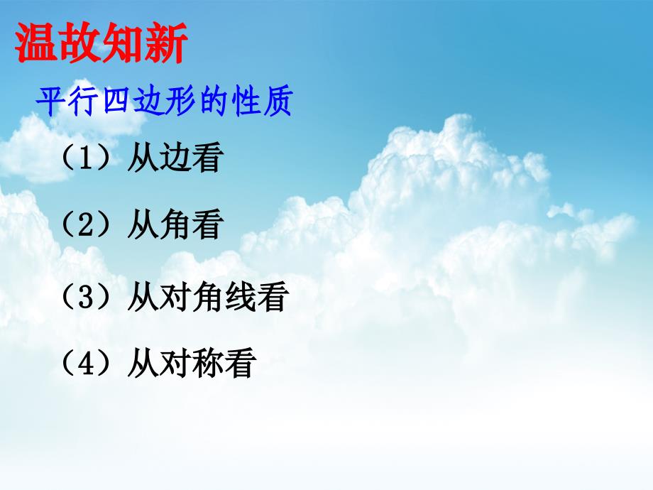 最新浙教版数学八年级下册课件：5.1矩形_第3页