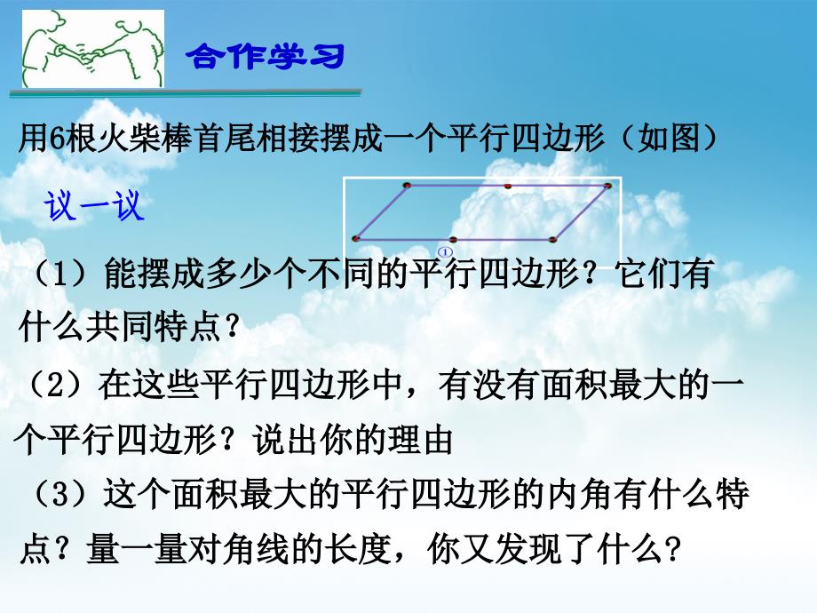 最新浙教版数学八年级下册课件：5.1矩形_第4页