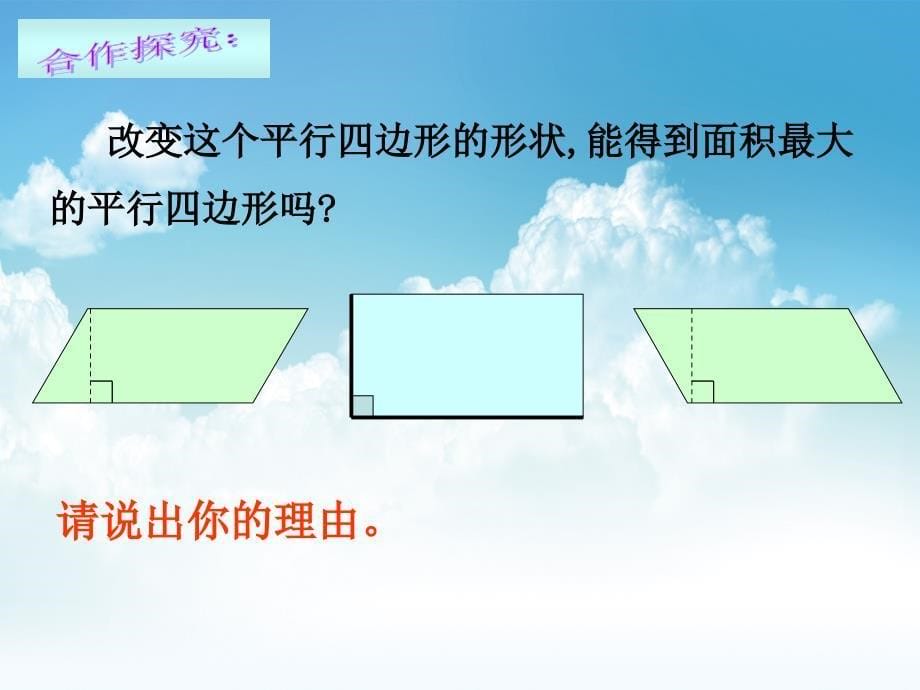 最新浙教版数学八年级下册课件：5.1矩形_第5页