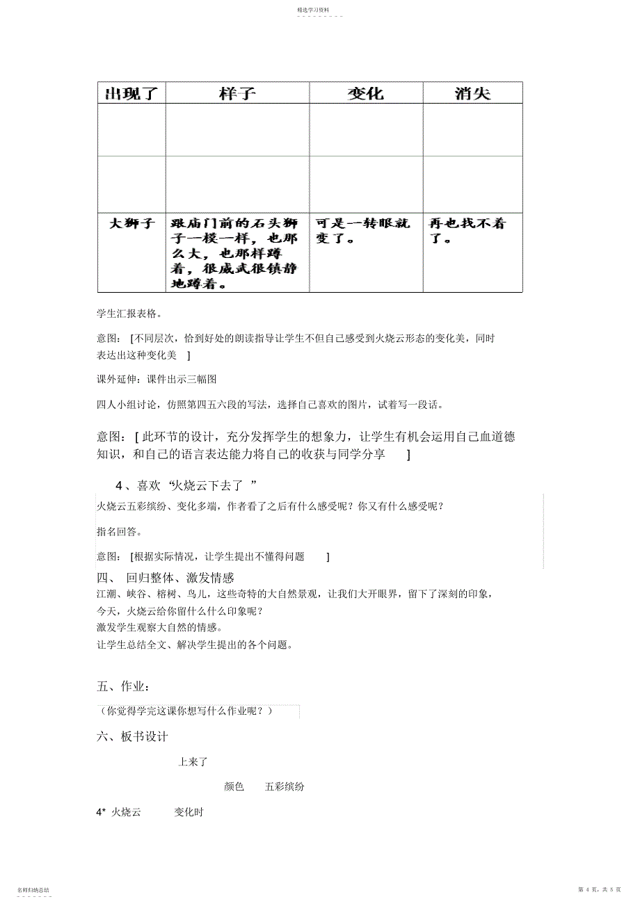 2022年语文《火烧云》教学设计及意图_第4页