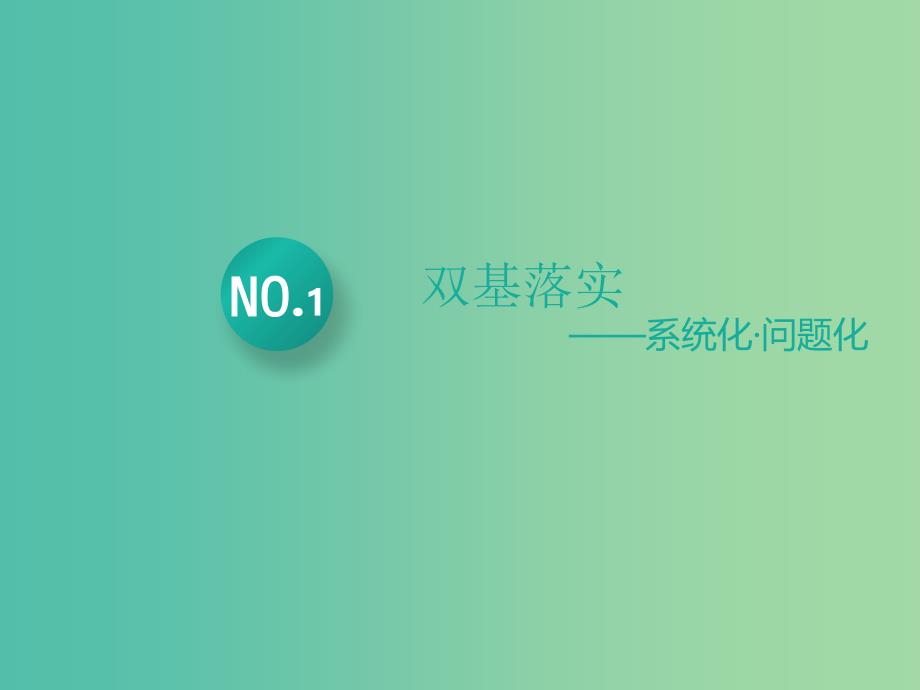 高考生物一轮复习现代生物科技专题第一讲基因工程精盐件.ppt_第3页