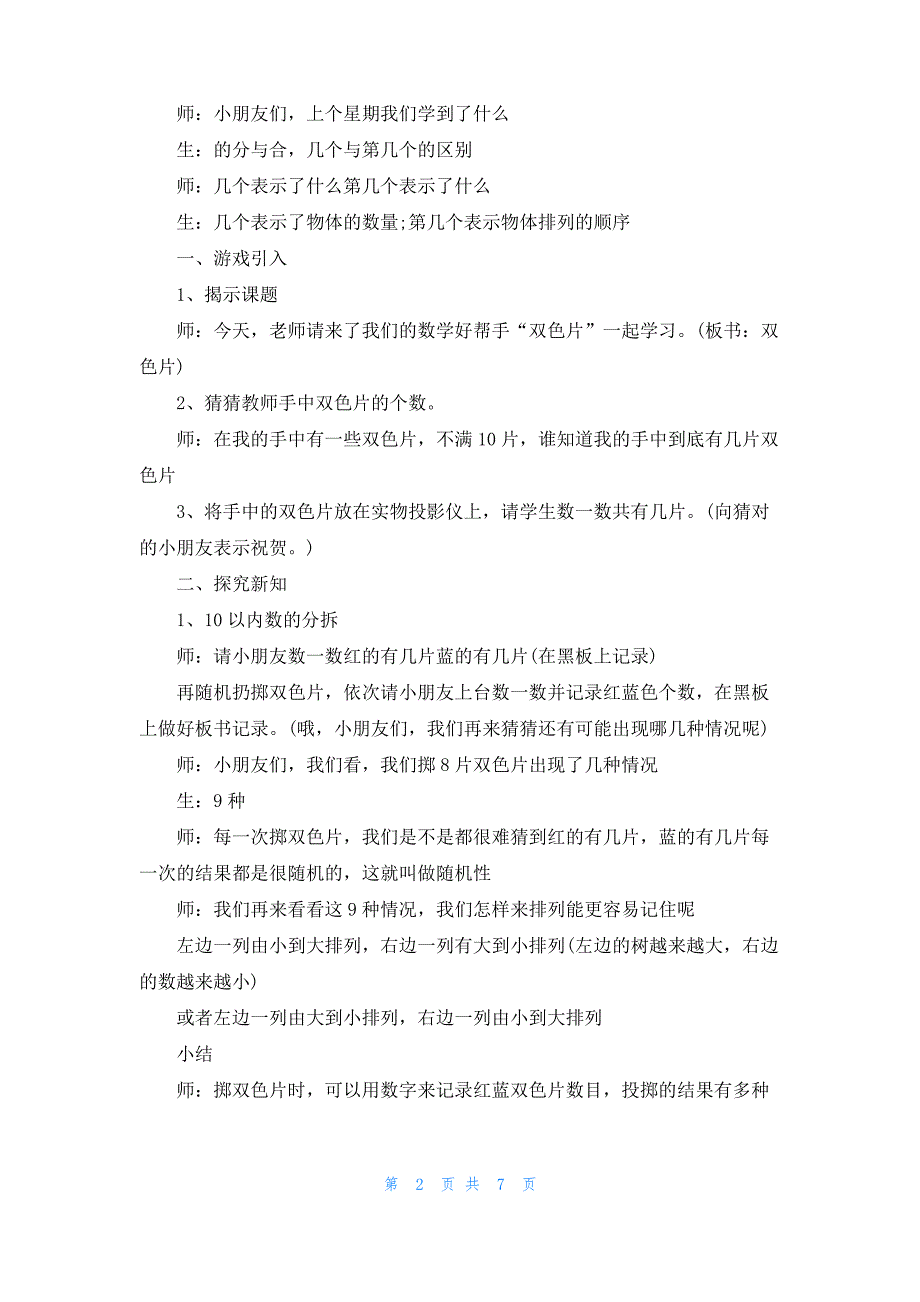 沪教版小学一年级上册数学教案_第2页