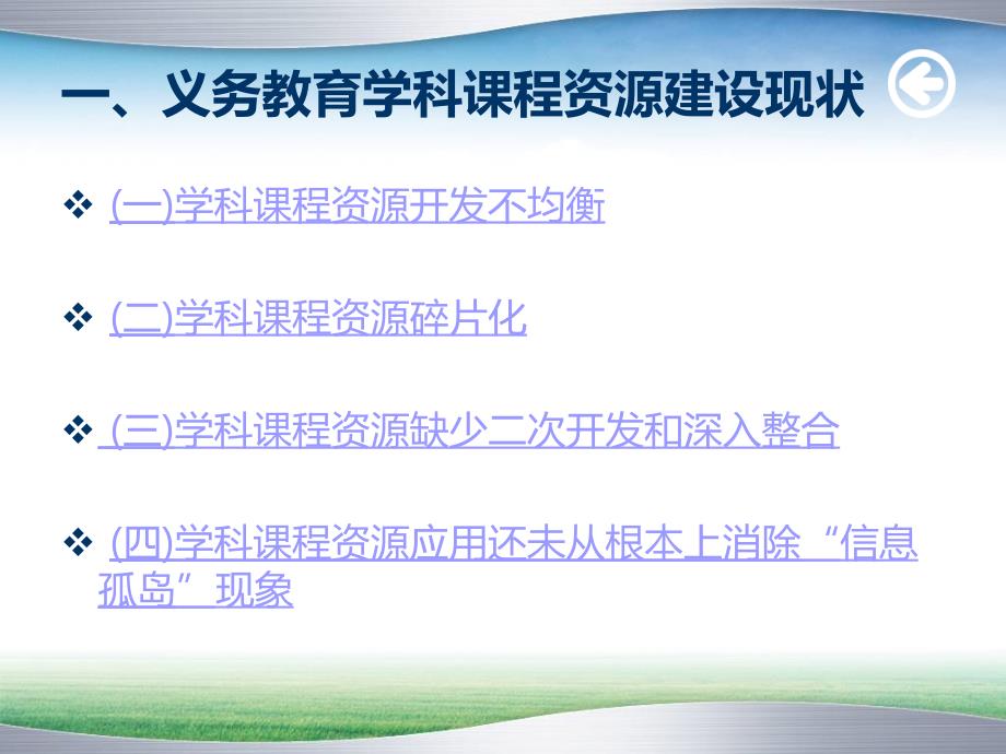 基于云计算的义务教育学科课程资源共建共享模式_第3页