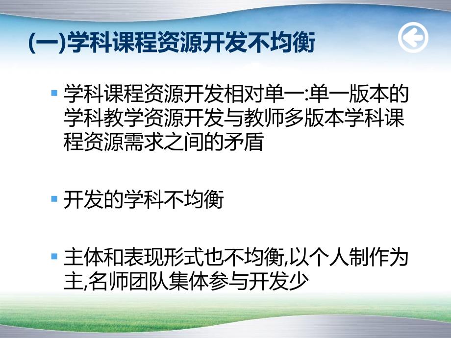 基于云计算的义务教育学科课程资源共建共享模式_第4页