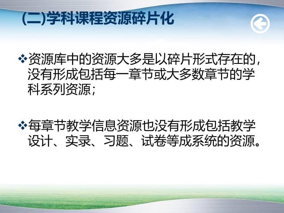 基于云计算的义务教育学科课程资源共建共享模式_第5页