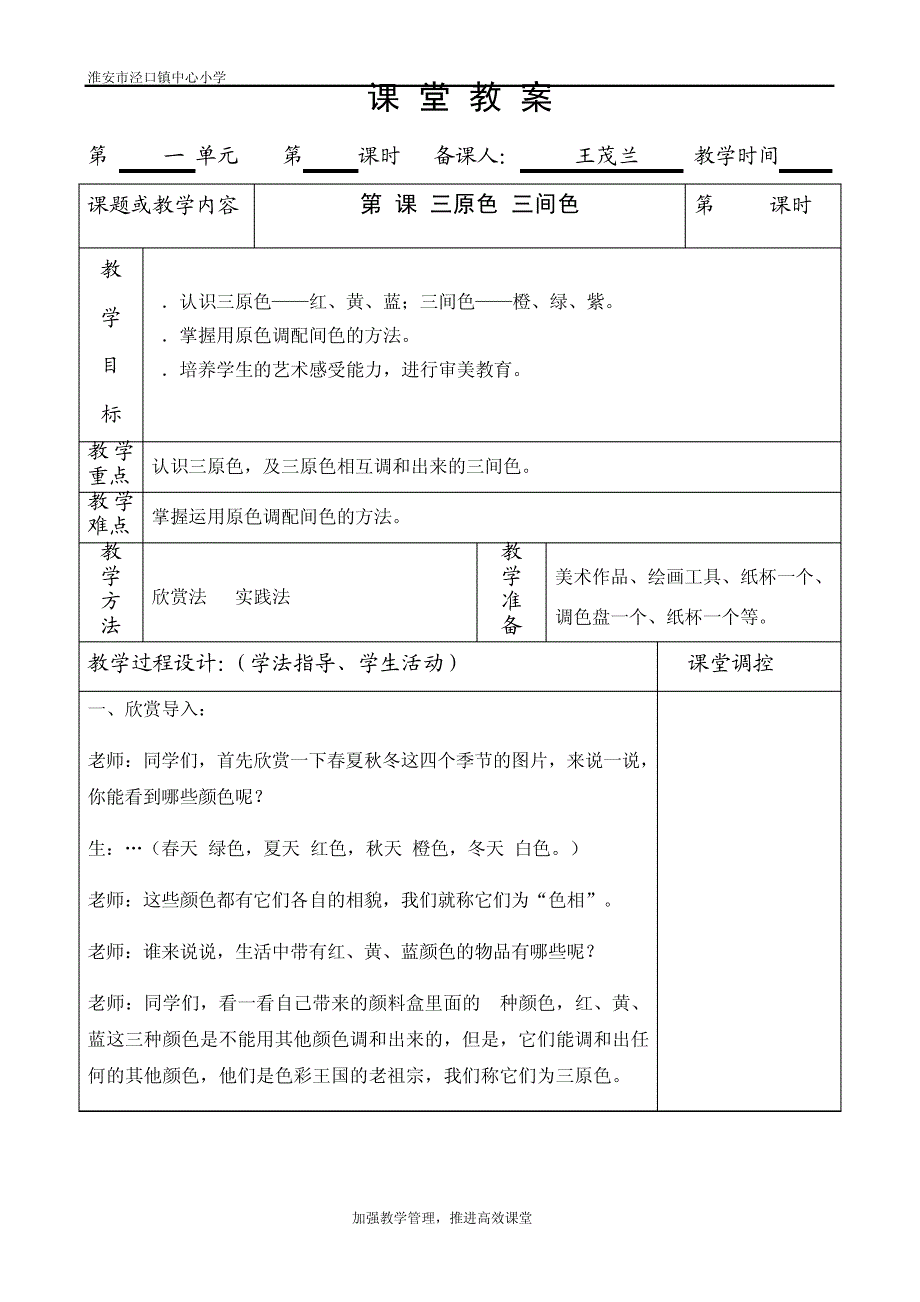 第1课三原色三间色_第1页