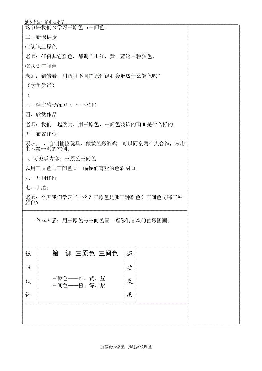 第1课三原色三间色_第2页