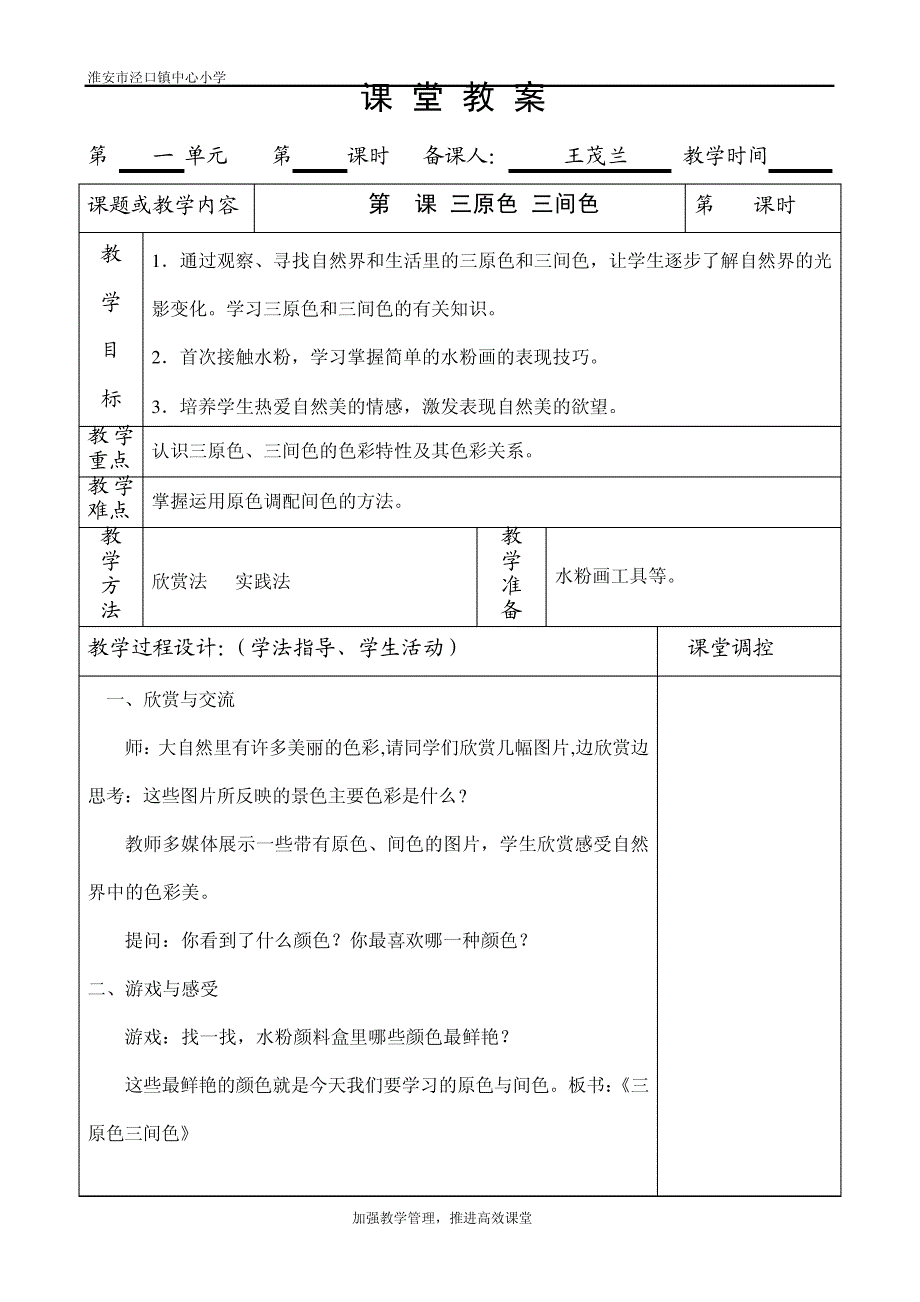 第1课三原色三间色_第3页