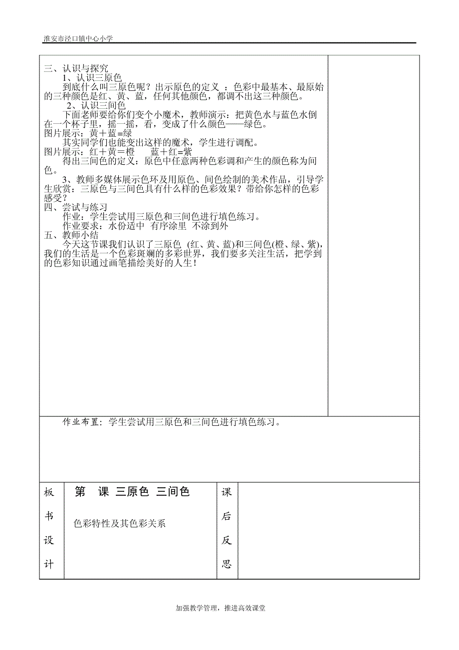 第1课三原色三间色_第4页