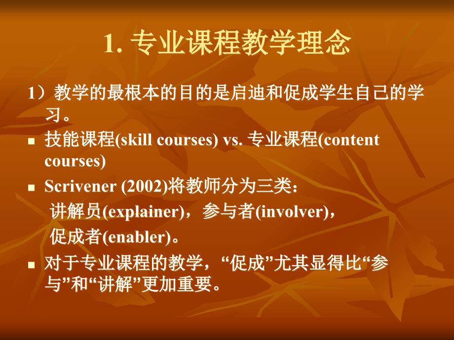 语言学专业课程教学法初探——一个教师的反思_第3页