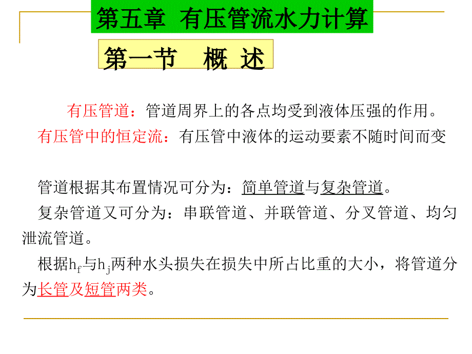 第五章有压管流水力计算_第3页