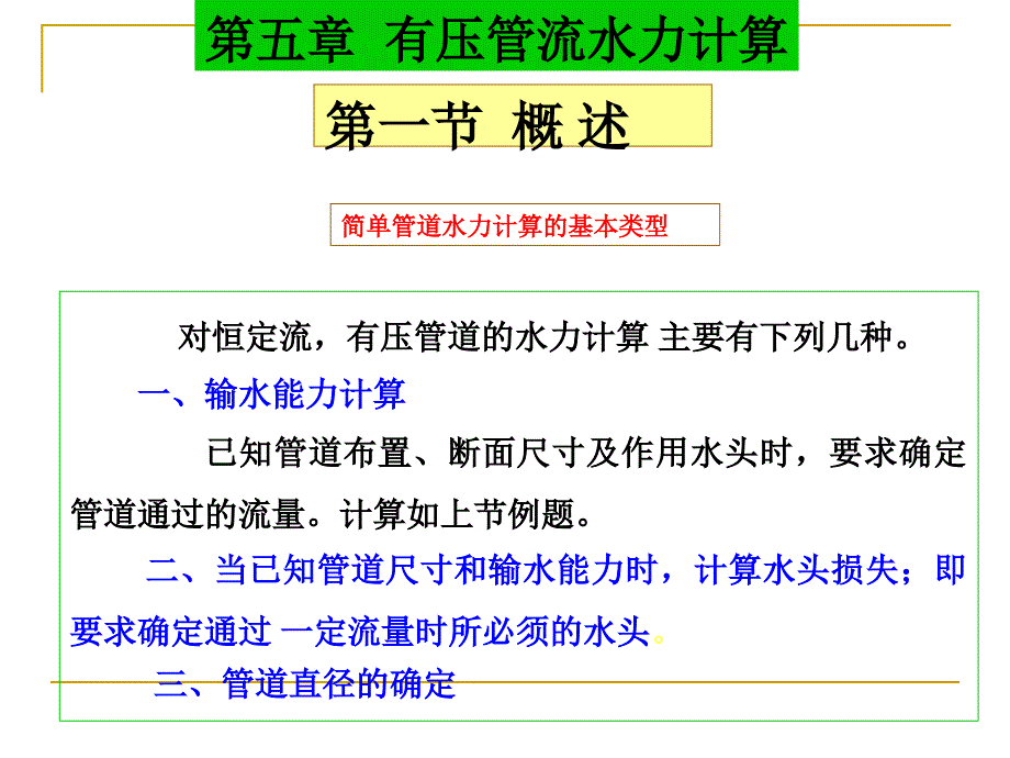 第五章有压管流水力计算_第4页