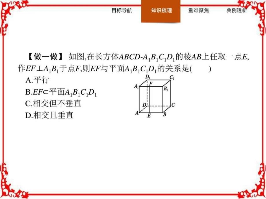 高中数学人教A版必修2课件2.3.4平面与平面_第4页