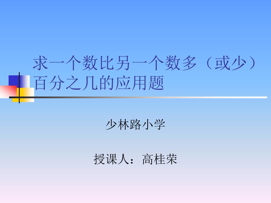 求一个数比另一个数多(或少)百分之几的应用题_第1页