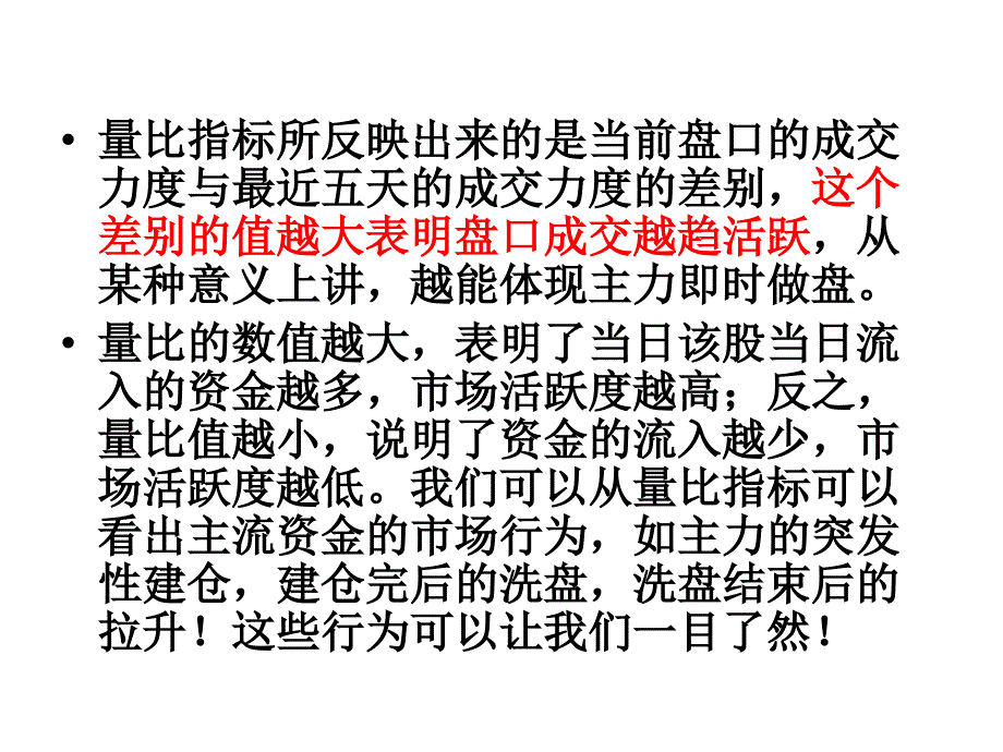 股票量比指标操作详解(带图).ppt_第2页