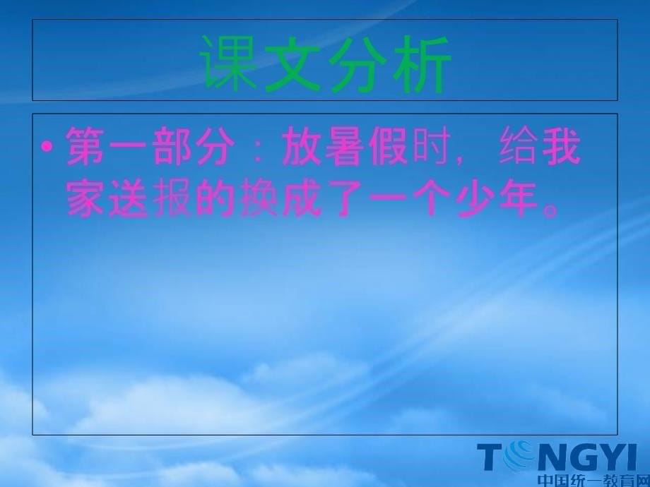 五年级语文上册第二单元送报的少年课件1湘教_第5页