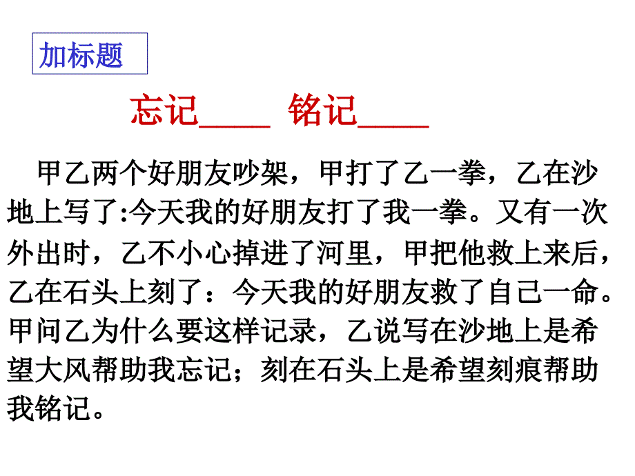 半命题作文补题和选材指导_第2页