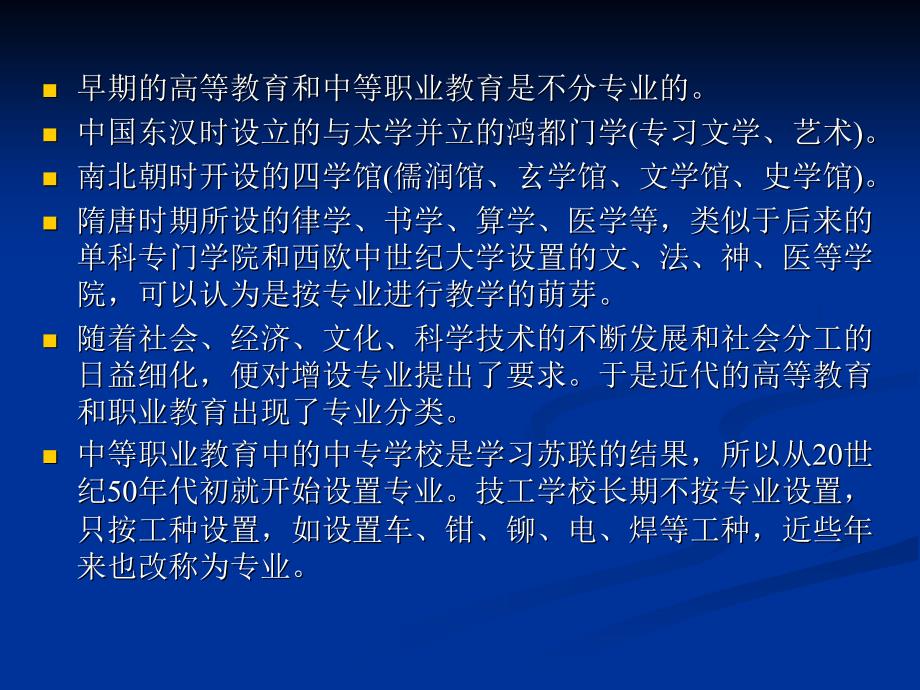 职业教育的专业设置.ppt_第3页