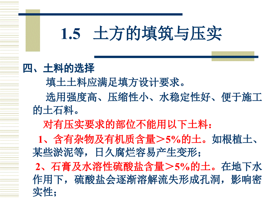 土木工程施工课件1.5_6土方回填机械化施工_详细_第2页