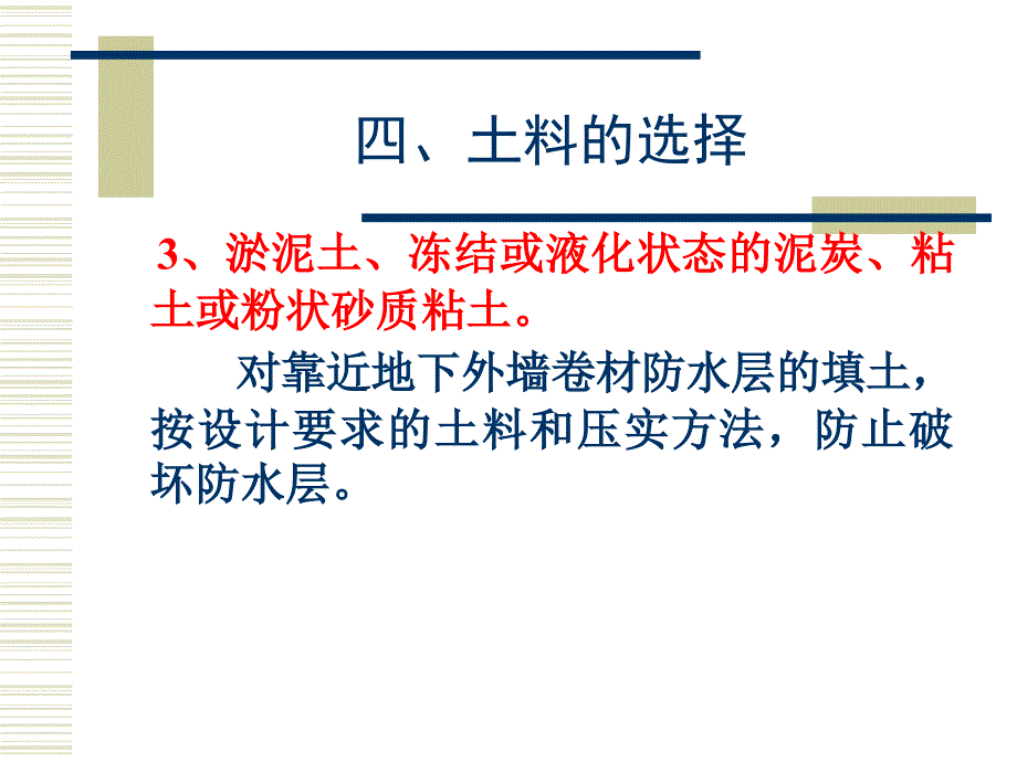 土木工程施工课件1.5_6土方回填机械化施工_详细_第3页