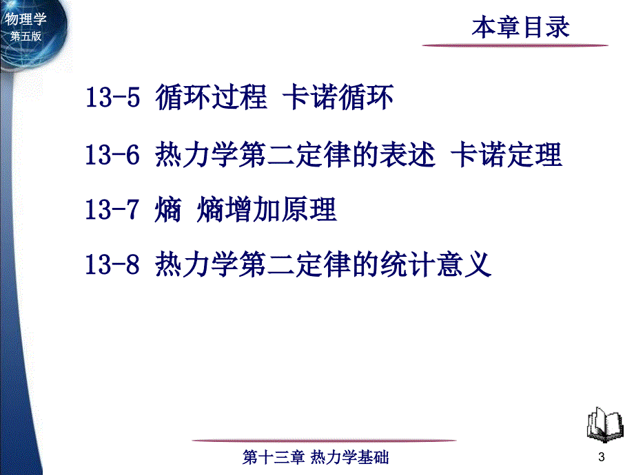 大学物理课件：13-0教学基本要求_第3页