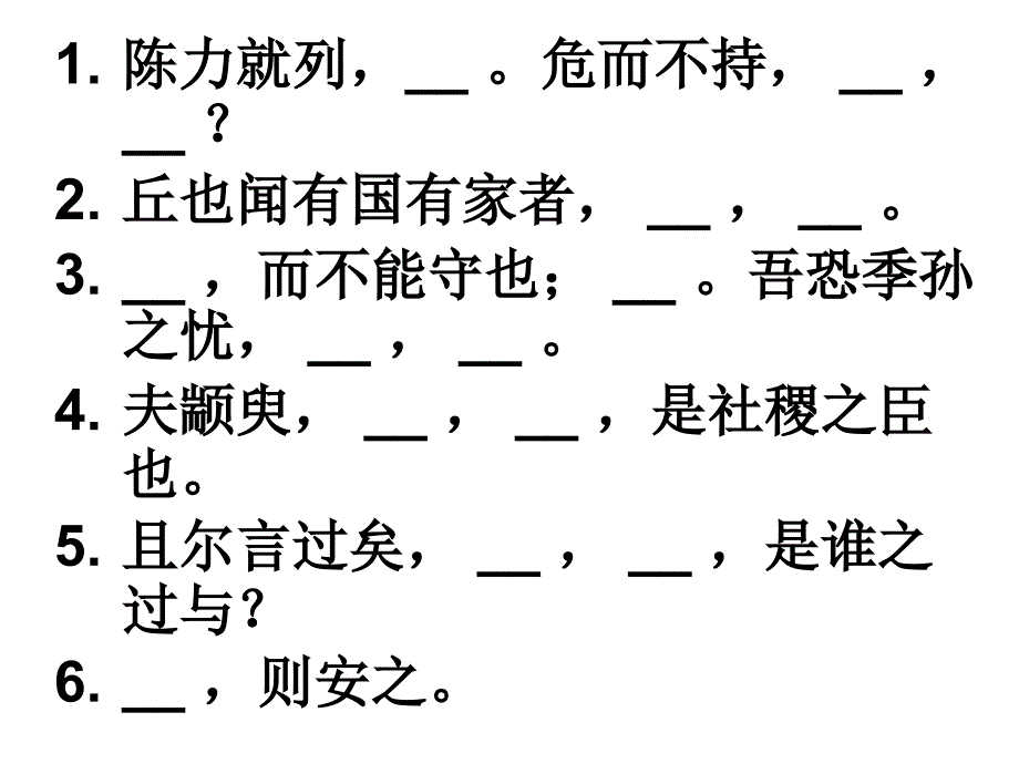 《季氏将伐颛臾》默写_第2页