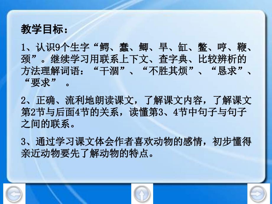 沪教版三年级下册我喜欢小动物之一_第2页