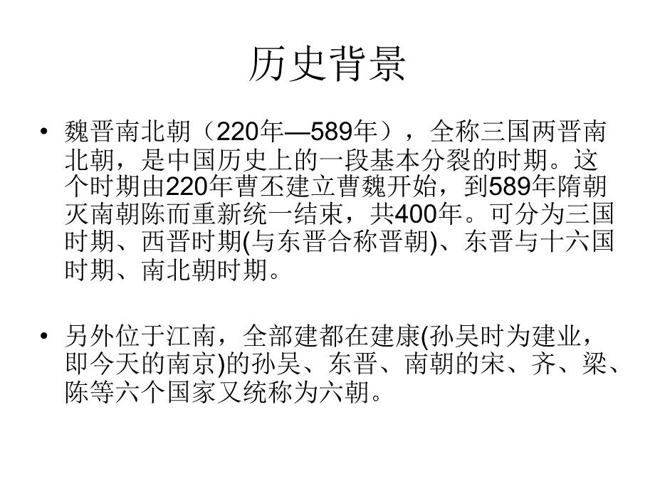 2.3-魏晋南北朝的管理思想_第3页