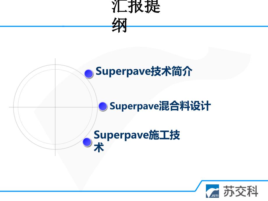 superpave混合料设计与施工技术_第2页